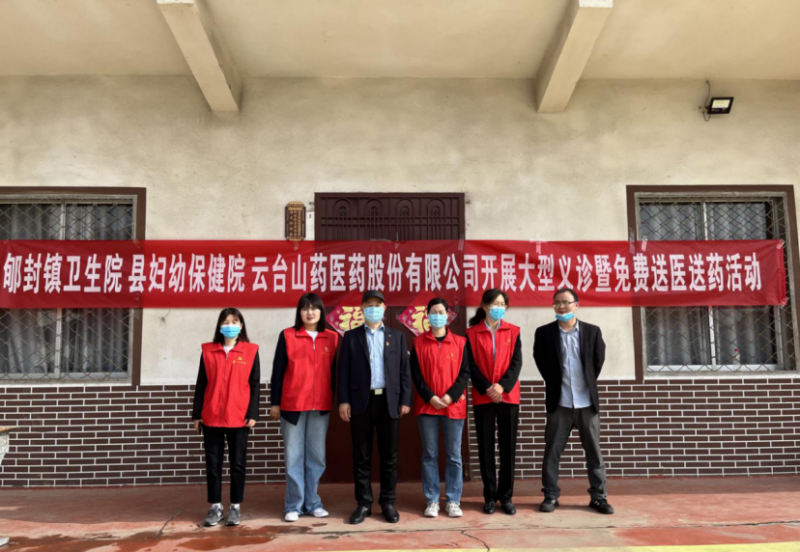 助力群眾健康、開(kāi)展“六幫六助”免費(fèi)送醫(yī)送藥，云臺(tái)山醫(yī)藥公司黨支部在行動(dòng)